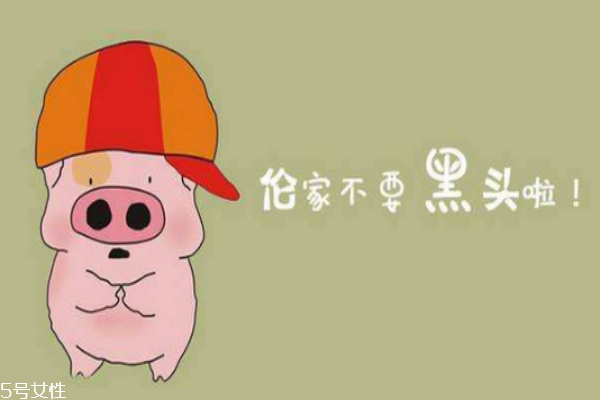 正确去除黑头的方法,去黑头办法