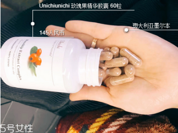 unichi玫瑰果胶囊怎么吃,unichi玫瑰果胶囊什么时候吃最好