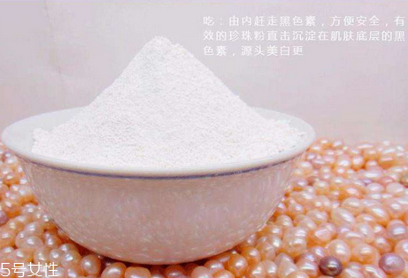 珍珠粉有假的吗,什么样的珍珠粉才是真的