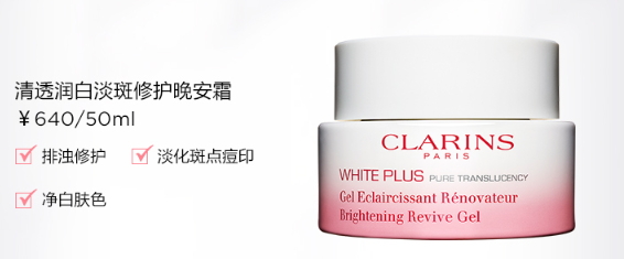 娇韵诗美白晚安霜效果怎么样,娇韵诗淡斑晚霜好用吗