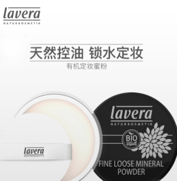 德国lavera拉薇怎么样,lavera拉薇官网