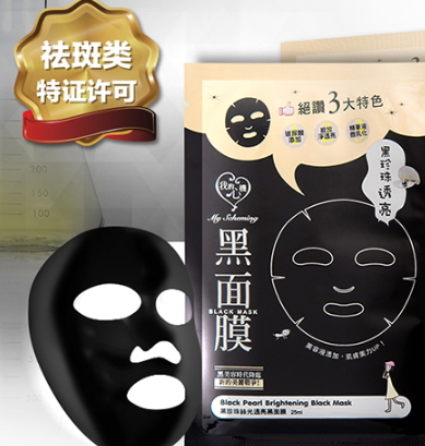 我的心机黑面膜好用吗,黑珍珠面膜第三部为什么那么白