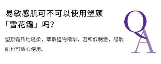 兰蔻雪花霜敏感肌能用吗,兰蔻塑颜紧致雪花霜