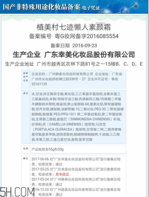 植美村素颜霜好不好用,植美村素颜霜含铅吗