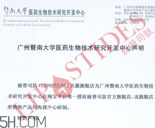 丽普司肽是暨大的吗,暨大授权丽普司肽了吗