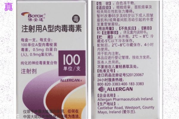 保妥适瘦脸针图片真假对比,美国保妥适瘦脸针效果怎么样