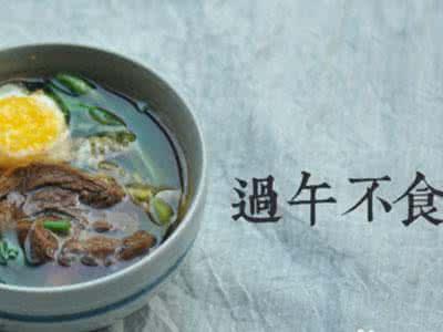 为什么过午不食,过午不食能改变体质吗 为什么过午不食,过午不食能改变体质吗