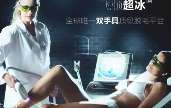 超冰点脱毛和冰点脱毛的区别,冰点脱毛太频繁有什么影响吗