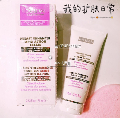 pupa丰胸霜有用吗,puella丰胸霜丰胸原理