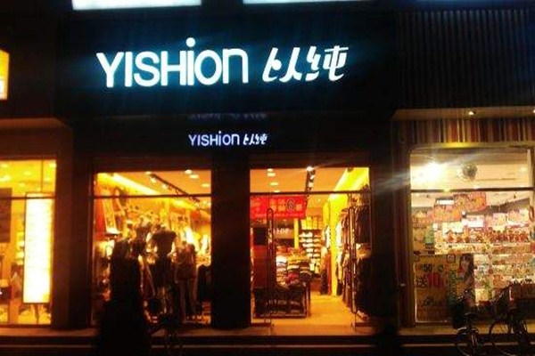 以纯质量怎么样优衣库和以纯,以纯质量怎么样