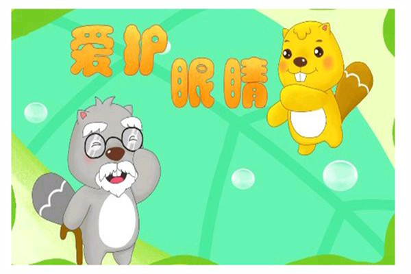 如何保护眼睛视力的方法十条,如何保护眼睛视力的方法