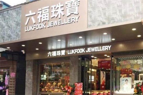 六福珠宝换购差价计算,六福珠宝换购规则