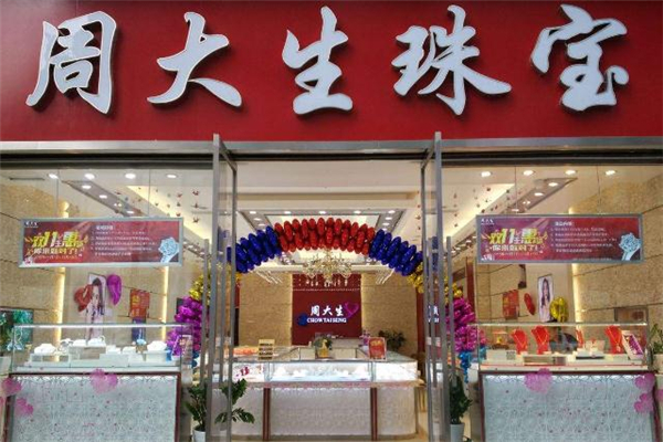 周大生是什么档次的品牌,周大生钻戒是什么档次