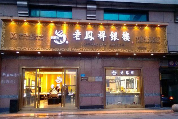 老凤祥是哪里的牌子,老凤祥还有什么牌子是一个公司的