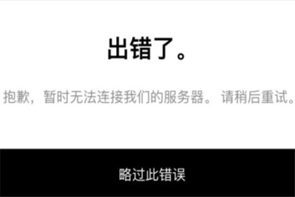 snkrs网络出错,snkrs网络无法连接