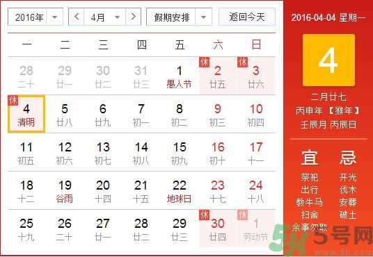 2016的清明节是什么时候(2016年的清明节是哪天)