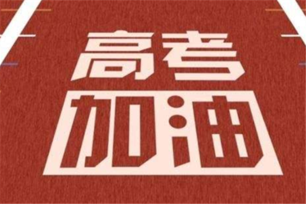 2021高考报名人数(每年的高考报名时间)