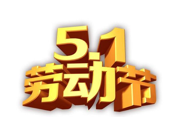 五一打新冠疫苗的放假吗(五一打新冠疫苗的放假吗)