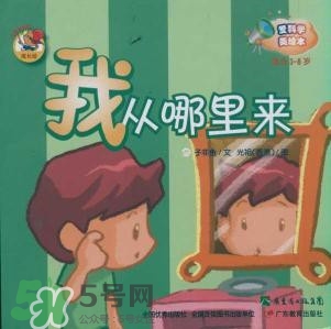 宝宝性教育绘本推荐,儿童性教育的书籍推荐