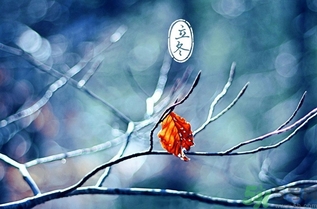 立冬出生的孩子好不好,立冬那天生的孩子好吗