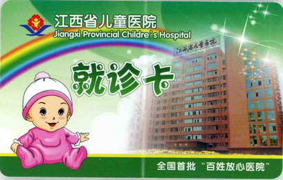 新生儿就诊卡