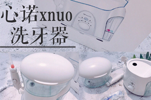 心诺冲牙器 不是美国的,心诺冲牙器坏了怎么办