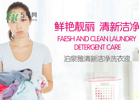 泊泉雅洗衣液怎么样,泊泉雅洗衣液是正规产品吗