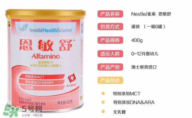 恩敏舒奶粉多少钱,雀巢的恩敏舒是什么奶粉