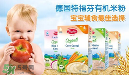 特福芬有机大米粉怎么样,特福芬奶粉好不好