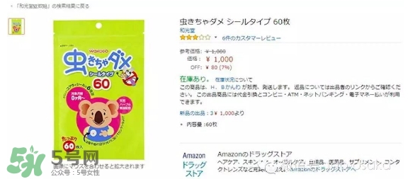 和光堂驱蚊贴真假辨别,和光堂驱蚊贴真假对比 和光堂驱蚊贴真假辨别,和光堂驱蚊贴真假对比