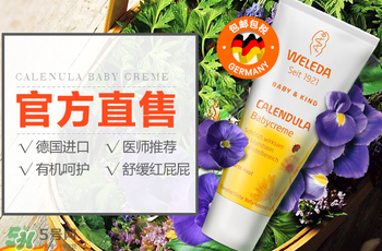 weleda护臀膏怎么样使用,哪种护臀膏不含激素