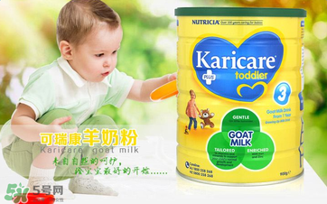 karicare可瑞康羊奶粉好不好,可瑞康奶粉怎么样啊