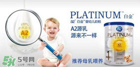 a2奶粉白金和铂金区别,a2白金和铂金的区别