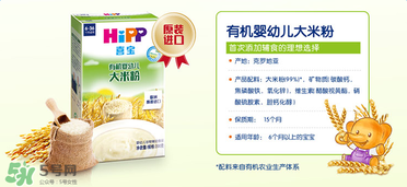 喜宝hipp奶粉,喜宝米粉怎么样