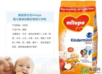 婴儿乐米粉怎么样,妈咪乐的米粉好不好 婴儿乐米粉怎么样,妈咪乐的米粉好不好