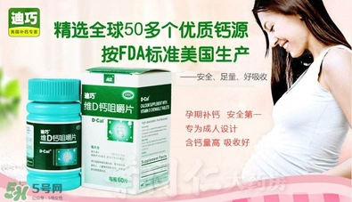 迪巧孕妇钙片怎么样图片,孕妇吃的迪巧钙片是什么样的