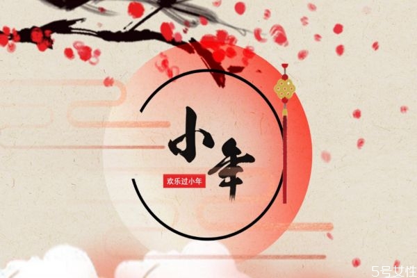 小年的特定风俗是什么,小年有哪些风俗