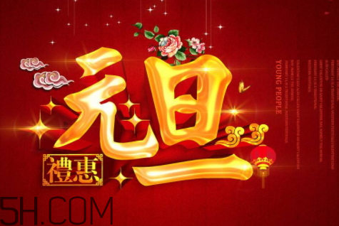 今年元旦是几九,2018年春节是几九第几天