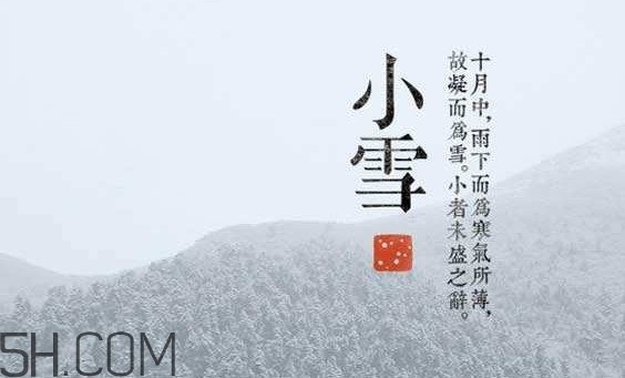 小雪的节气是怎样来的,小雪节气是什么