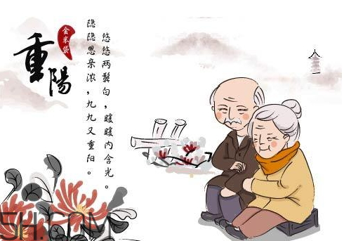 重阳节为什么是老人节20字,重阳节为什么是老人节?