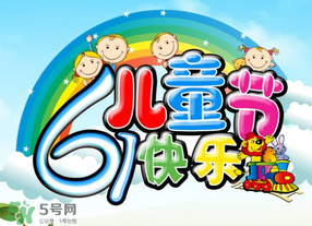 六一儿童节为什么定在6月1日?,为什么六月一号是儿童节