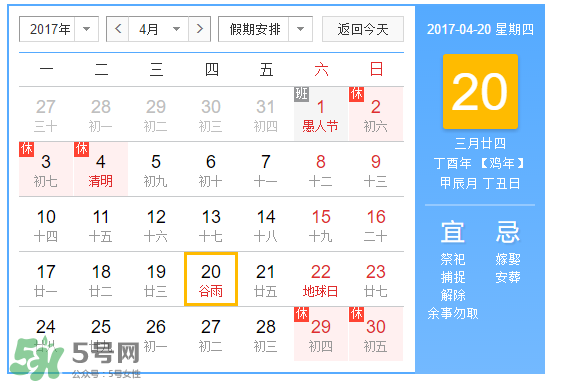 2017年谷雨是哪天,今年谷雨是哪一天