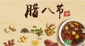 腊八节可以回娘家吗,腊八节可以回娘家吗可以吃娘家饭吗