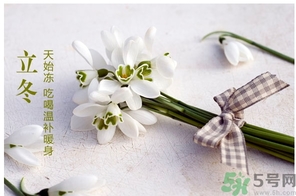 立冬可以回娘家吗,立冬能回去娘家吗