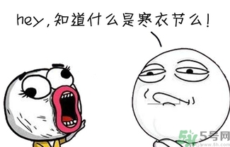 寒衣节出生的女孩子好不好,寒食节出生的女孩很特别