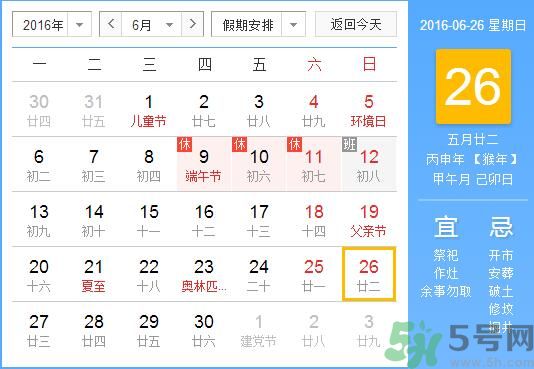 2016年端午节是几月几日日,2016年端午节是几月几日阳历