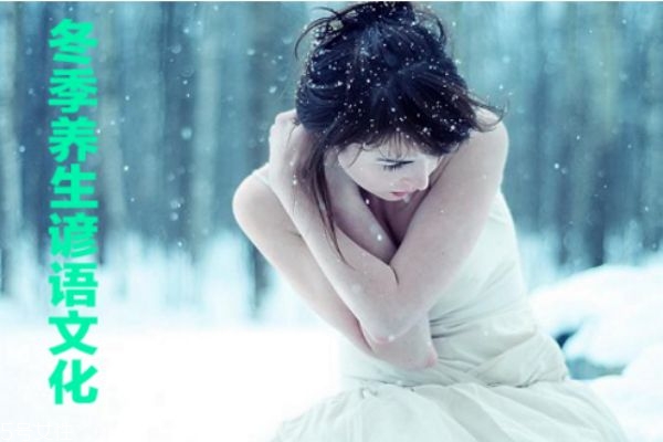 冬季养生谚语大全,立冬养生谚语