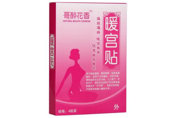 暖宫贴什么牌子好,什么牌子的暖宫贴效果好