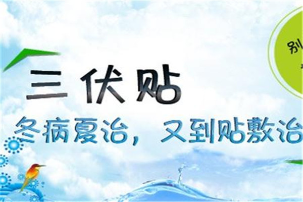 贴三伏贴后皮肤红痒起泡是什么情况,贴三伏贴起泡怎么处理