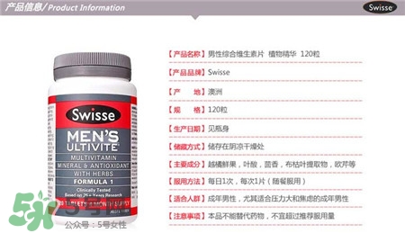 男士复合维生素swisse的功效,swisse男士复合维生素功效和作用 男士复合维生素swisse的功效,swisse男士复合维生素功效和作用